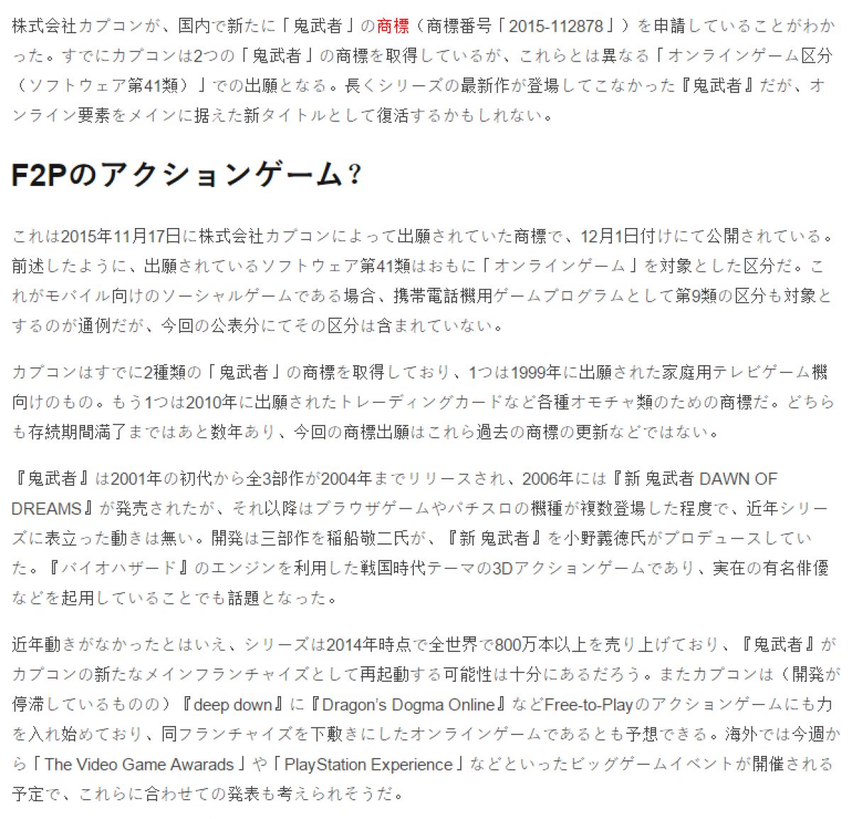 Onimusha — Capcom зарегистрировали новую торговую марку для онлайн-версии
