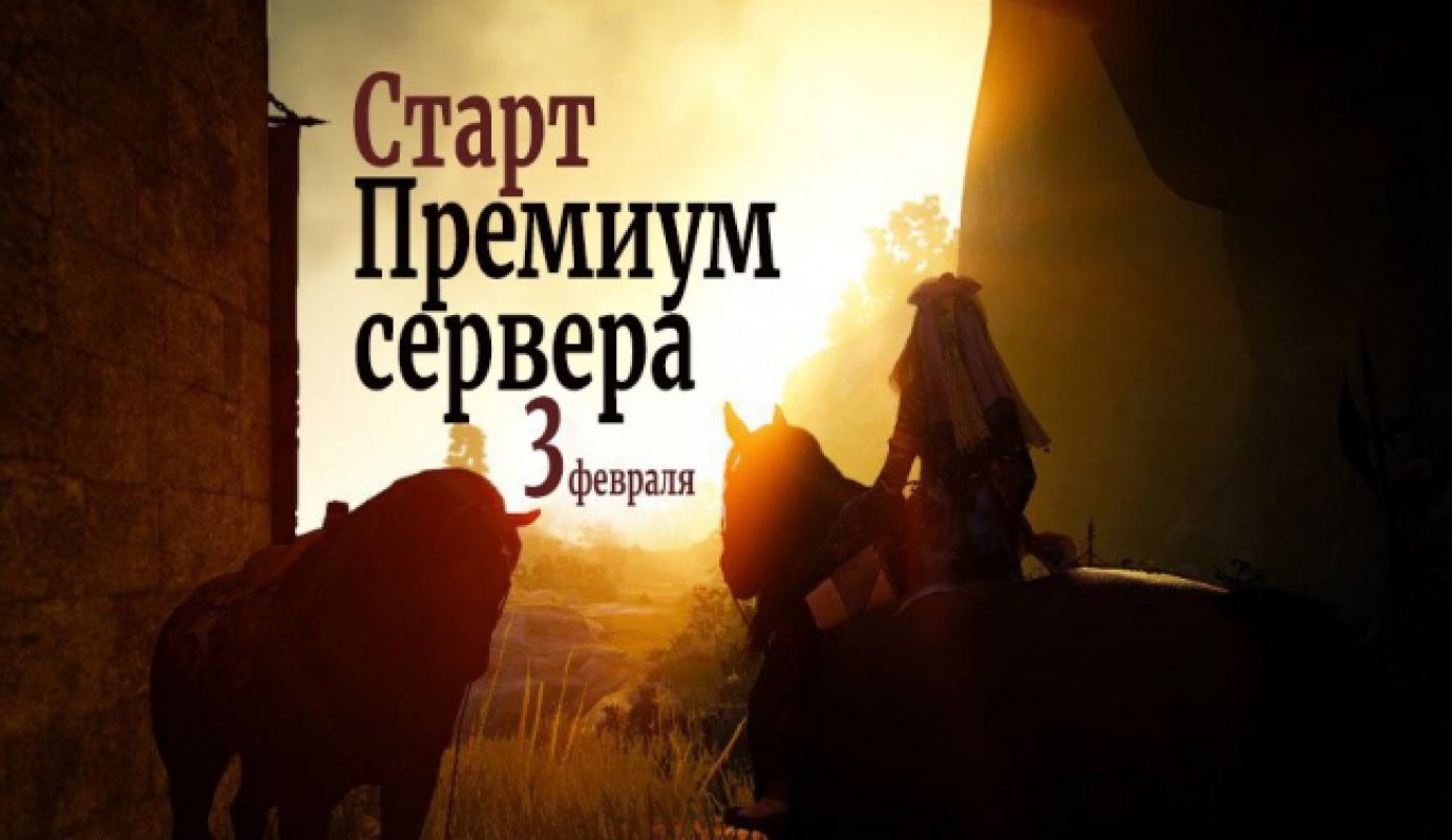Премиум-сервер русской версии Black Desert начнет работу 3 февраля