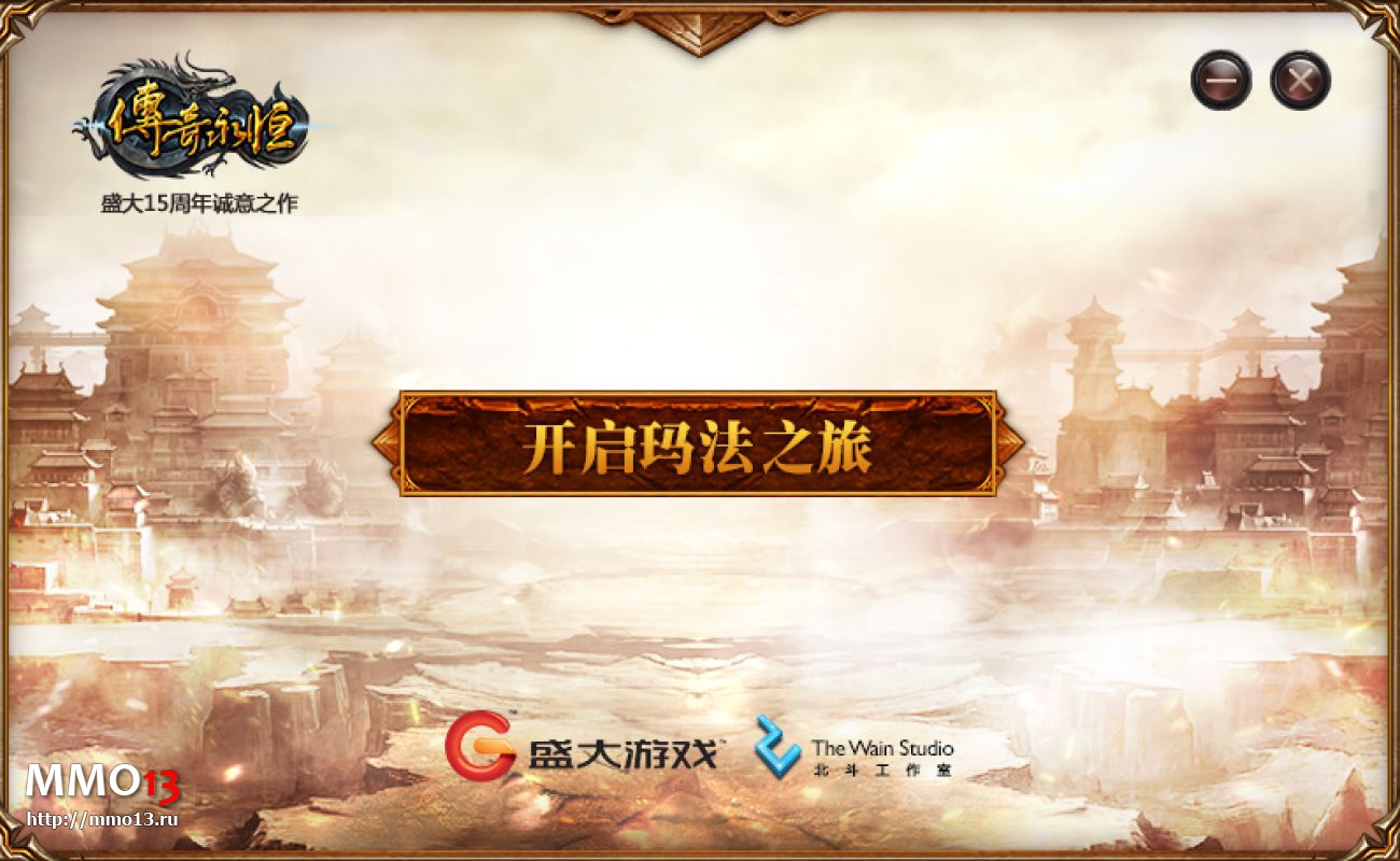 Гайд «Как начать играть в Legend of Mir 3D на китайском сервере»