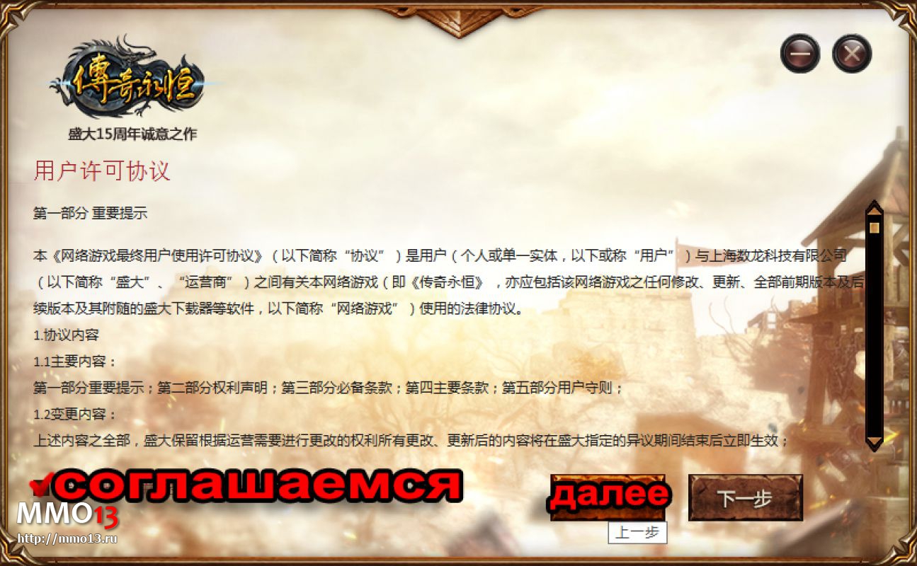 Гайд «Как начать играть в Legend of Mir 3D на китайском сервере»