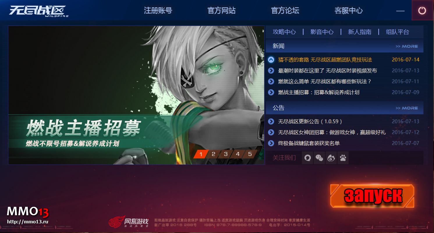Гайд «Как начать играть в Wildfire на китайском сервере»