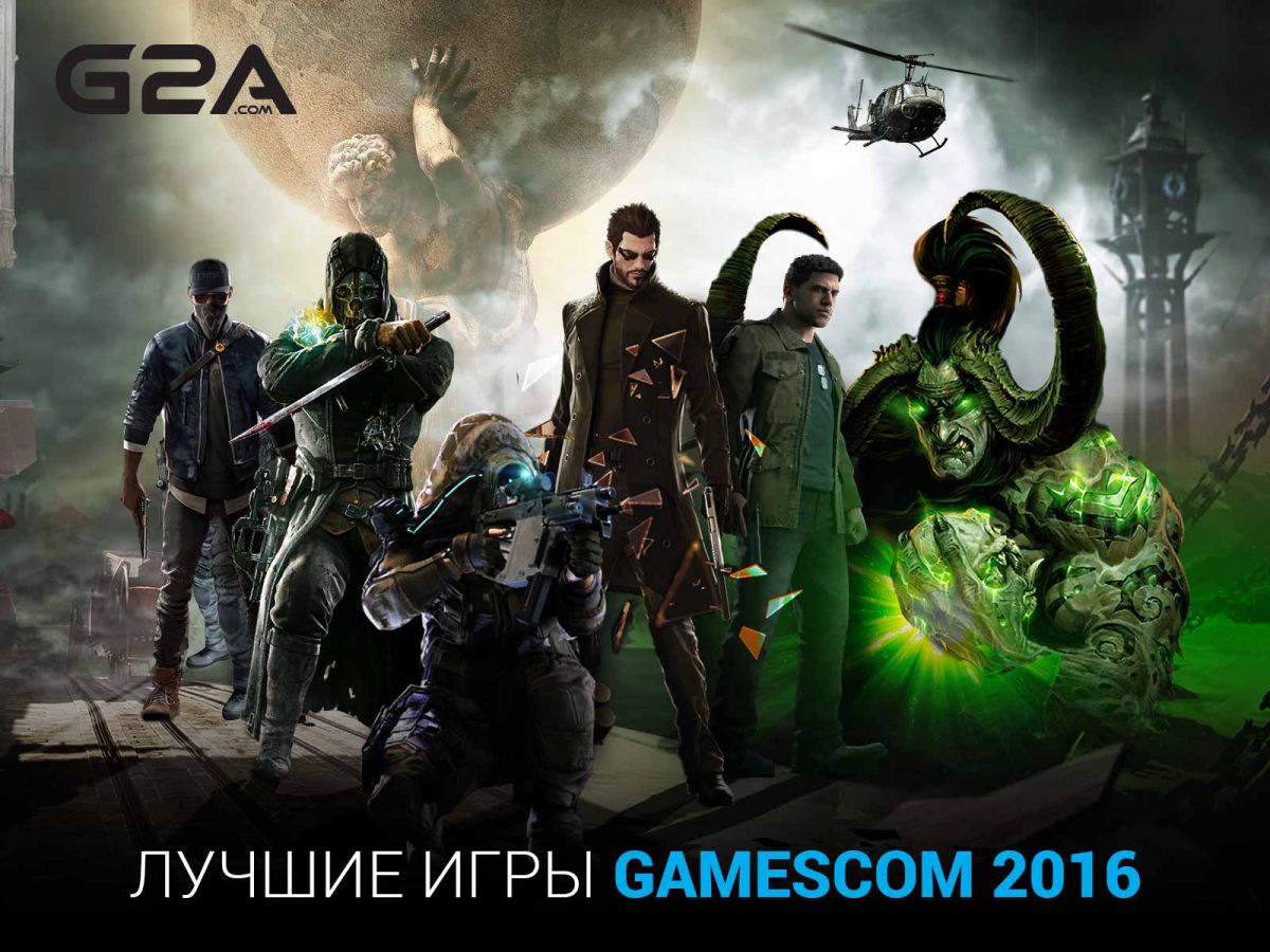 Лучшие игры Gamescom 2016 — лучшие предзаказы на G2A