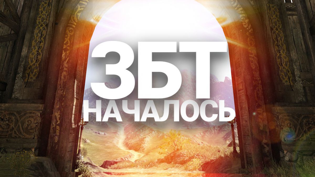 Состоялся запуск первого ЗБТ русскоязычной версии Bless