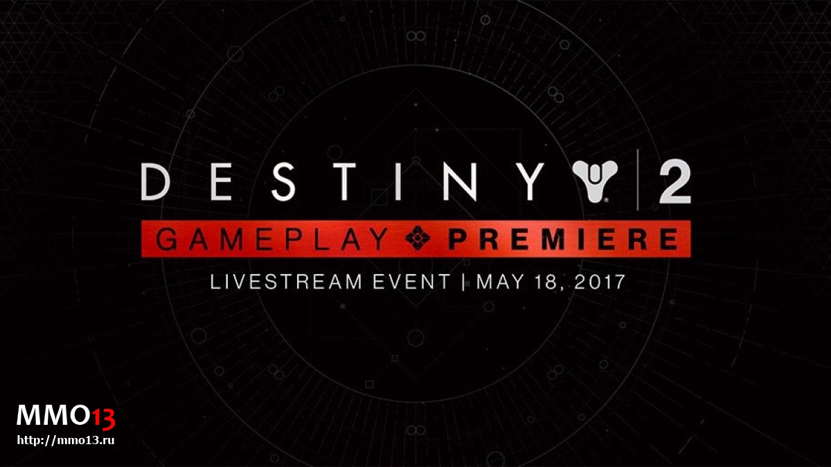 Геймплей Destiny 2 представят 18 мая