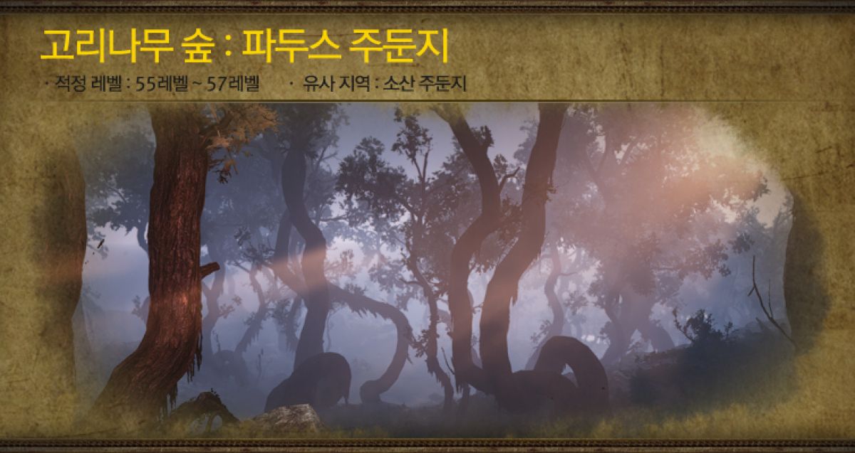 Стала известна дата выхода обновления «Камасильвия: Часть 2» для корейской версии Black Desert
