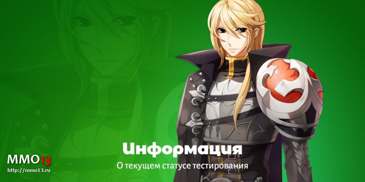 Дата начала ЗБТ русской версии Ragnarok Online перенесена