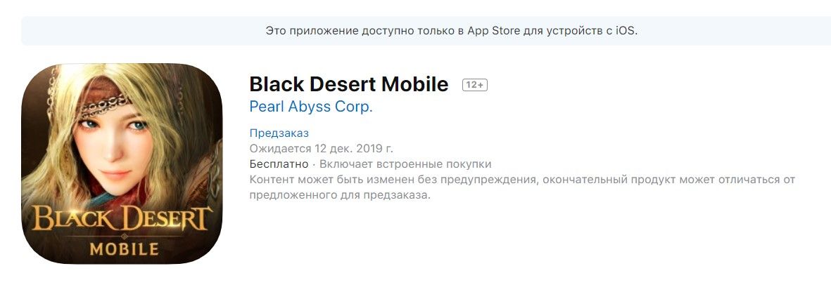 Возможная дата глобального релиза Black Desert Mobile