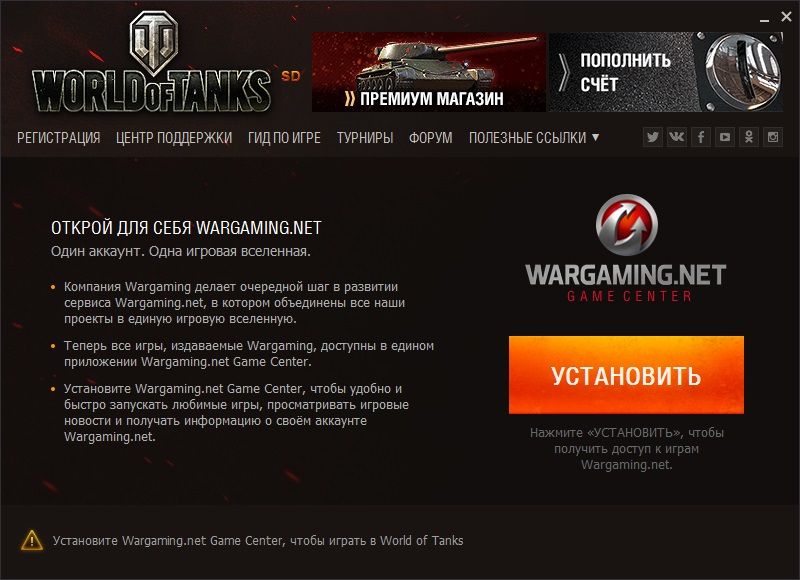 Запускать World of Tanks теперь можно только через Wargaming.net Game Center