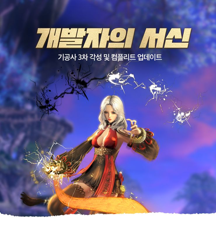 Blade and Soul: корейская версия обновится до Unreal Engine 4 в конце февраля