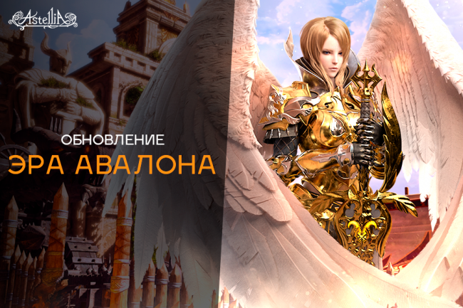 Обновление «Эра Авалона» скоро станет доступно в русскоязычной Astellia — идут финальные приготовления