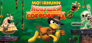 Moorhuhn - Crazy Chicken 'Ловушки и Сокровища'