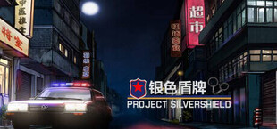 project silver shield 银色盾牌