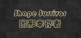 Shape Survivor 图形幸存者