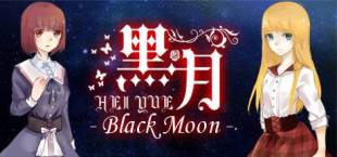 Black Moon 黑月