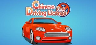 东方驾考模拟器|Chinese Driving License Test