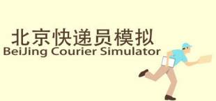 BeiJing Courier Simulator