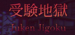 Juken Jigoku | 受験地獄