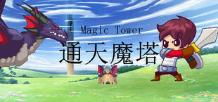 通天魔塔-MagicTower