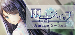 雨音スイッチ - Amane Switch -