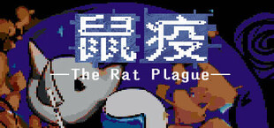 鼠鼠 The Rat Plague
