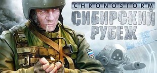 Chronostorm: Сибирский Рубеж