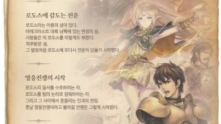 Первое корейское ЗБТ Record of Lodoss War Online пройдет в июне