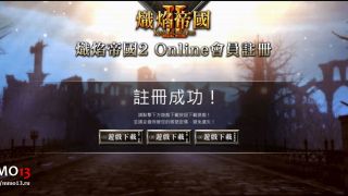 Гайд «Как начать играть в Kingdom Under Fire 2 на тайваньском сервере»