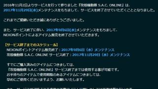 Японская версия Ghost in the Shell Online закроется в ноябре