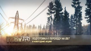 Начало стресс-теста Escape from Tarkov запланировано на конец декабря