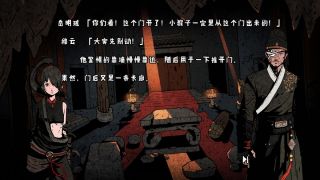 侠隐行录：困境疑云 - Wuxia archive: Crisis escape