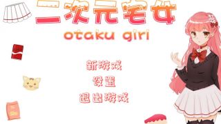 Anime Otaku Girl 二次元宅女
