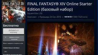 Бесплатная раздача MMORPG Final Fantasy XIV с 30 днями подписки на PlayStation 4