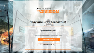 Ubisoft устроила раздачу многопользовательского шутера The Division