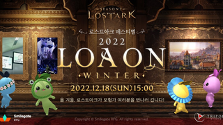 Smilegate объявила дату проведения ивента LOA ON WINTER для Lost Ark, на котором расскажет о грядущих планах
