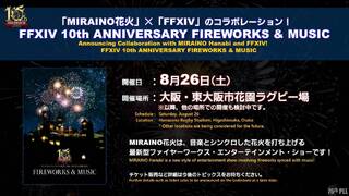 Подробности крупного обновления 6.4 для MMORPG Final Fantasy XIV