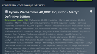 Авторы Warhammer 40,000: Inquisitor — Martyr выпустили издание Definitive Edition и продают его со скидкой 90%