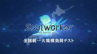 Публичный стресс-тест японской версии Soul Worker начался