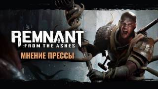 Хвалебный трейлер Remnant: From the Ashes