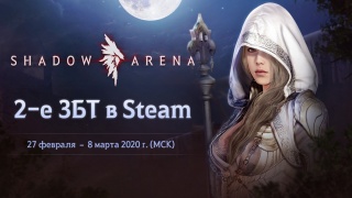 Новый этап ЗБТ «Королевской битвы» Shadow Arena пройдет в сервисе Steam 