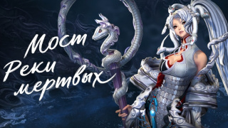 Игроки русской версии MMORPG Blade and Soul сразятся с «Медузой Горгоной» в конце марта