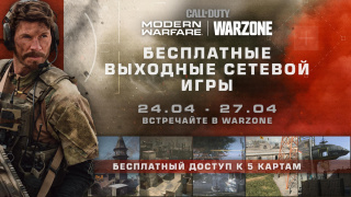 На этих выходных в мультиплеер Call of Duty: Modern Warfare можно играть бесплатно