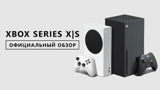 Microsoft опубликовала 15-минутный обзор Xbox Series X|S