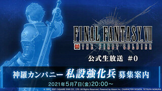 Первый живой геймплей Final Fantasy VII: The First Soldier покажут на следующей неделе
