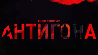 Настоящая история из мира Dying Light 2 Stay Human под названием «Антигона»