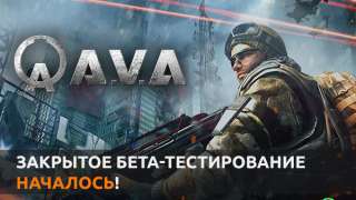 Началось ЗБТ русской версии динамичного онлайн-шутера A.V.A