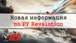 Новая информация по русской версии Revelation от локализатора игры