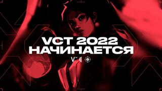 Gambit Esports, NAVI и FunPlus Phoenix представят СНГ на турнире VALORANT Champions Tour 2022