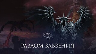В русской версии MMORPG Aion открылась временная ивентовая зона «Разлом забвения»