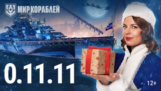 Разработчики World of Warships подготовили для игроков праздничные ивенты, новый боевой пропуск и контент