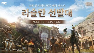 В мае пройдет закрытый бета-тест MMORPG Throne and Liberty, но только в Корее